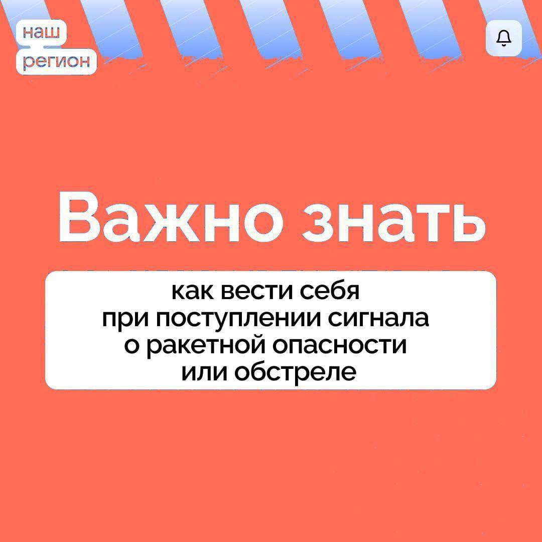 Что делать при ракетной опасности? Что делать при ракетной опасности?