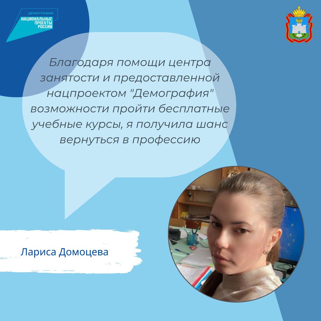 Обучение в рамках нацпроекта «Демография» Обучение в рамках нацпроекта «Демография»