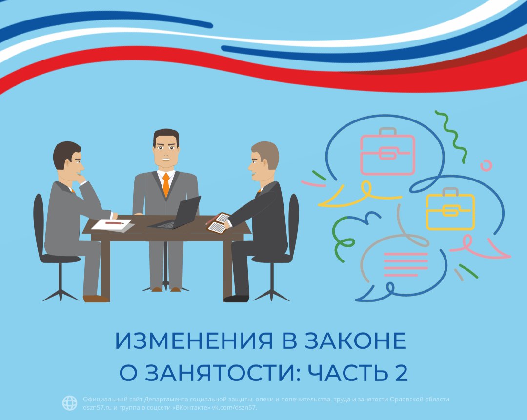 На прошлой неделе приняли новый закон о занятости. Часть 2 На прошлой неделе приняли новый закон о занятости. Часть 2