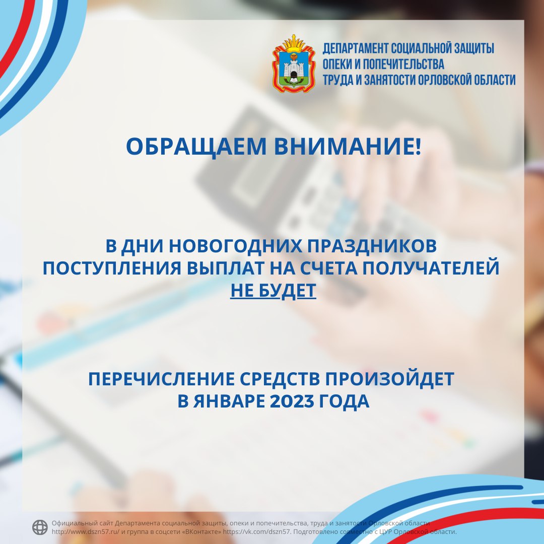 Перечисление средств произойдет в январе 2023 года