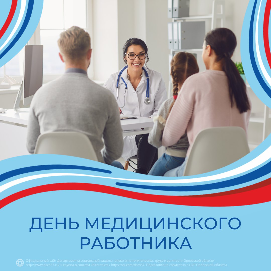 День медицинского работника