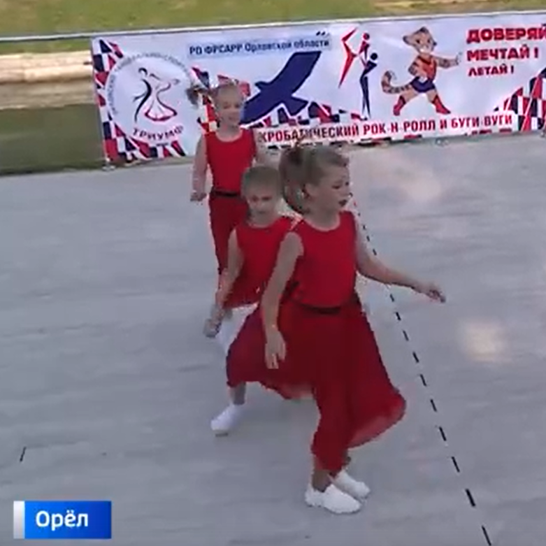 Орловские танцоры готовят подарок Орлу на День рождения Орловские танцоры готовят подарок Орлу на День рождения