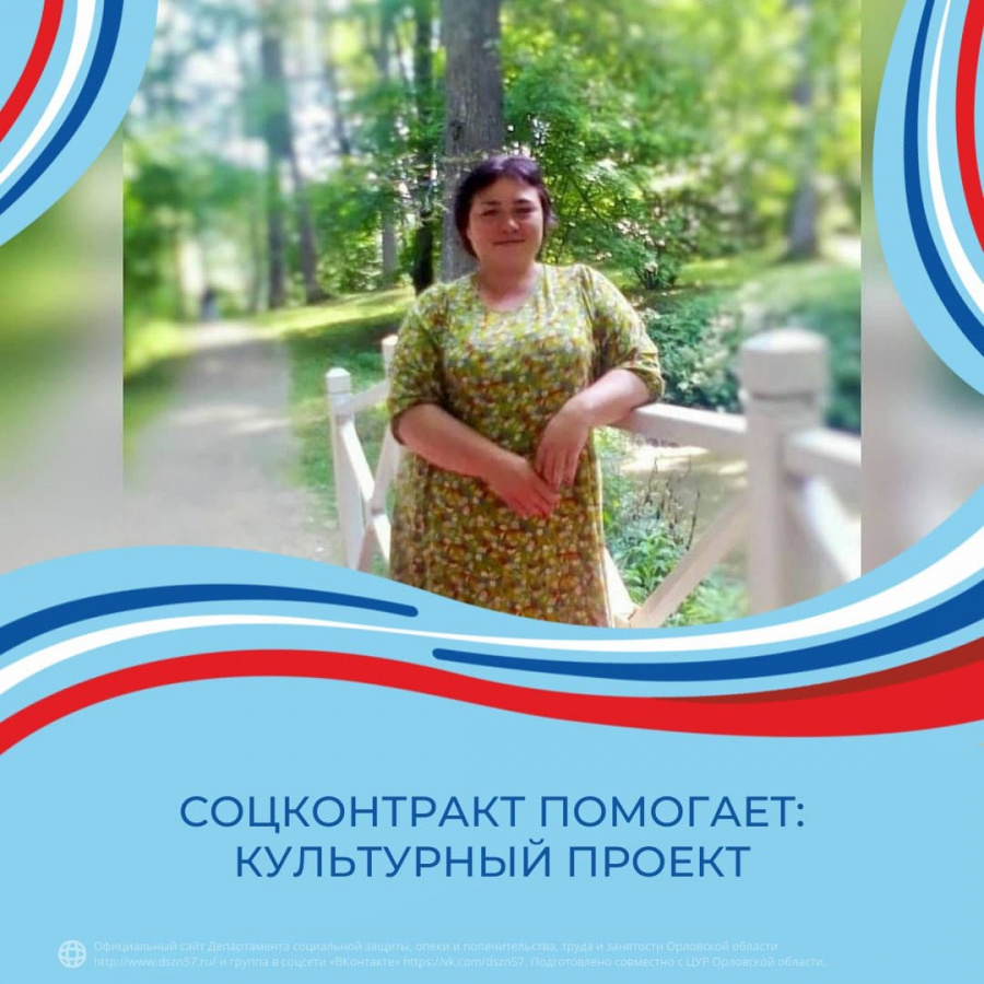 Орловчанка в рамках соцконтракта планирует проводить экскурсии по городу Орловчанка в рамках соцконтракта планирует проводить экскурсии по городу