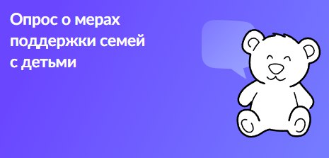 Портал Госуслуги приглашает пройти опрос о мерах поддержки рождаемости. Он займёт не больше 15 минут