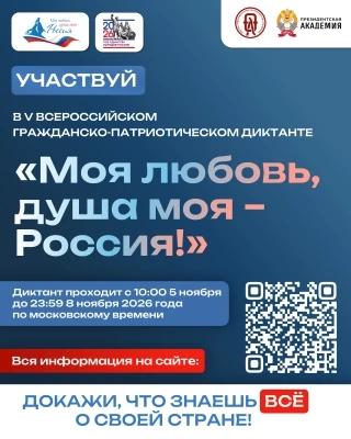 Моя любовь, душа моя – Россия! Моя любовь, душа моя – Россия!