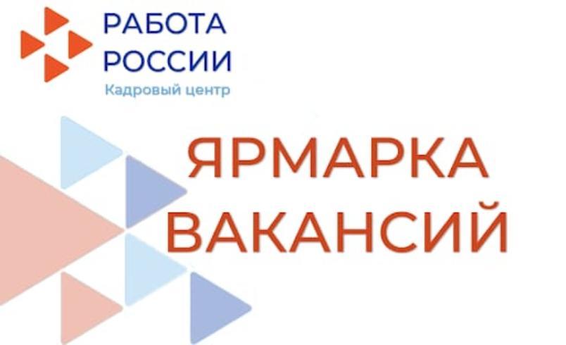 В Ливенском районе пройдет ярмарка вакансий В Ливенском районе пройдет ярмарка вакансий