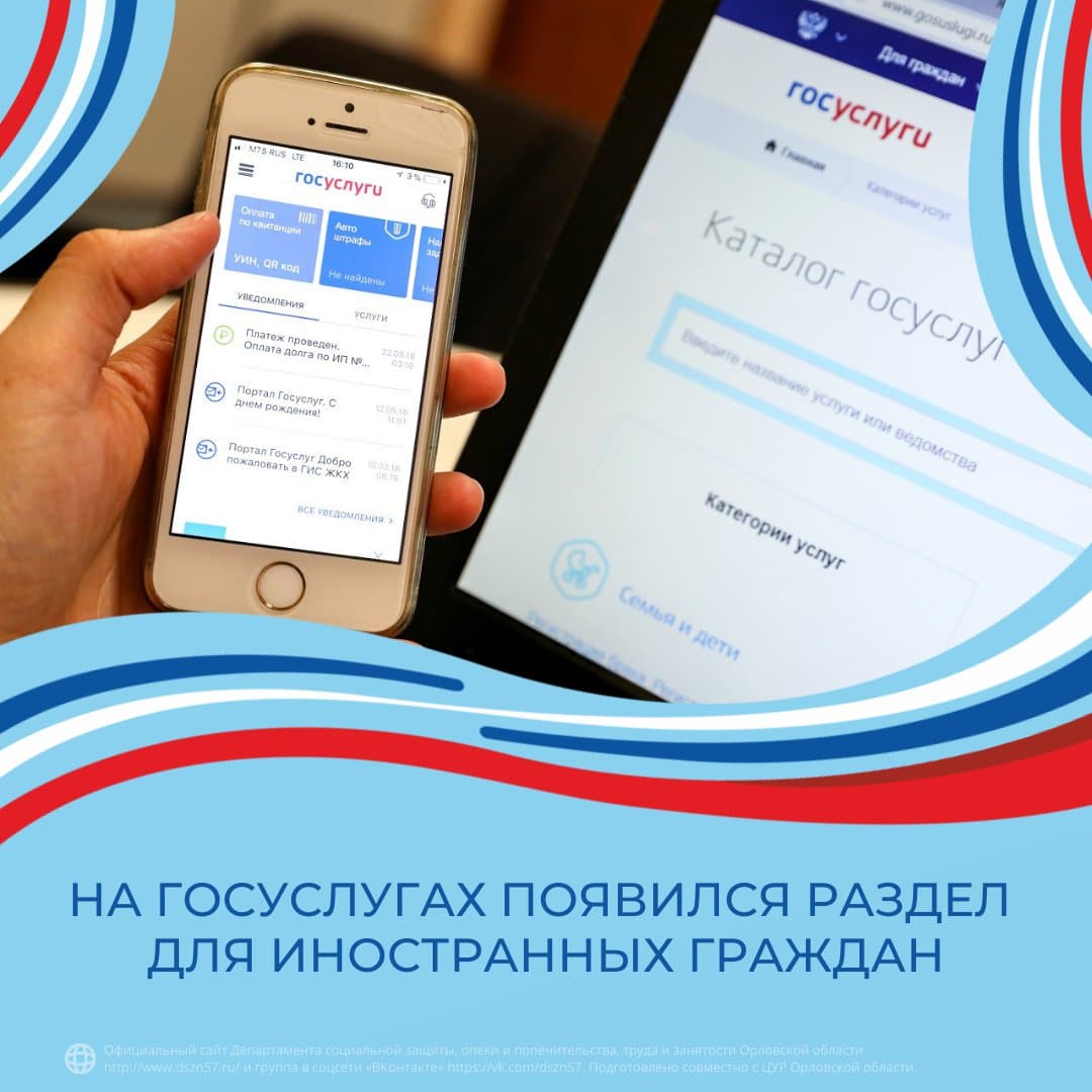 На Госуслугах появился раздел для иностранных граждан