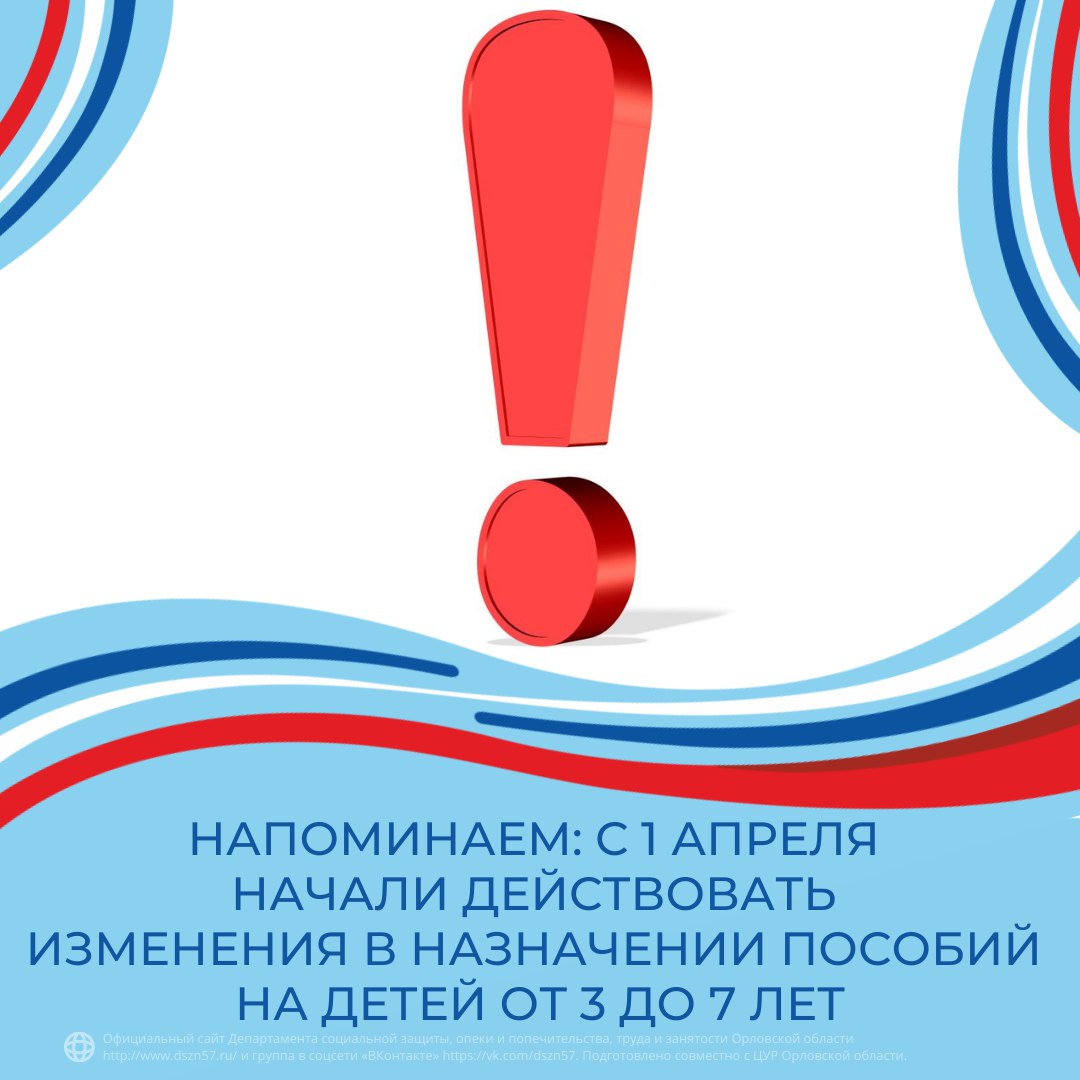 С 1 апреля начали действовать важные изменения в предоставлении ежемесячной денежной выплаты на ребенка в возрасте от 3 до 7 лет включительно