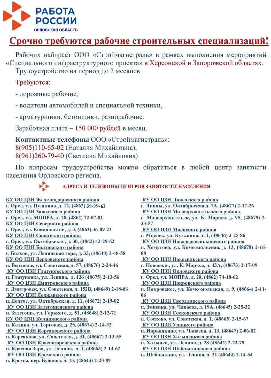 Напоминаем, срочно требуются рабочие строительных специализаций!