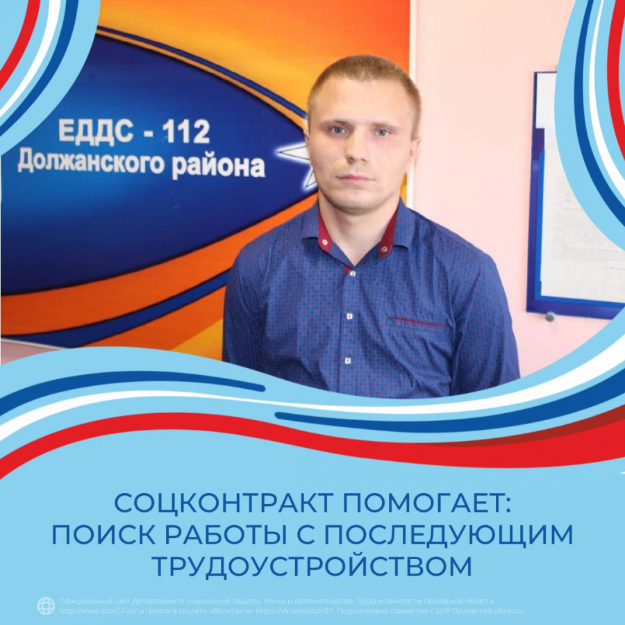 Соцконтракт помогает: поиск работы с последующим трудоусройством Соцконтракт помогает: поиск работы с последующим трудоусройством
