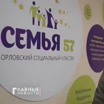 В городе Ливны Орловской области откроется второй семейный многофункциональный центр