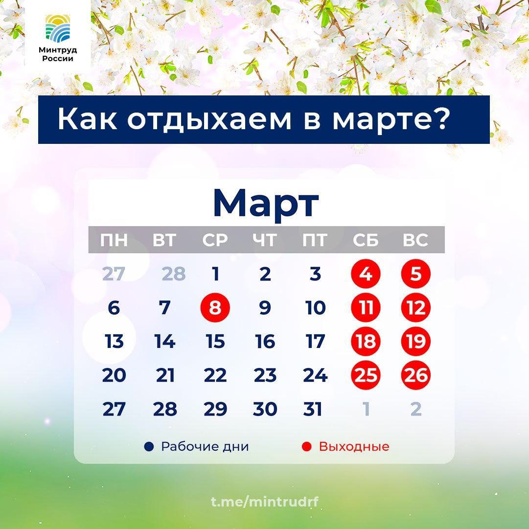 Как отдыхаем в марте?
